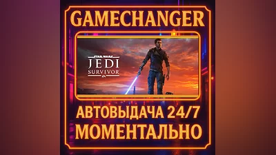 STAR WARS Jedi: Survivor  ️AUTO STEAM GIFT 24/7