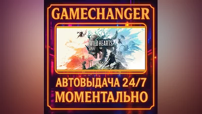 WILD HEARTS  ️AUTO STEAM GIFT 24/7