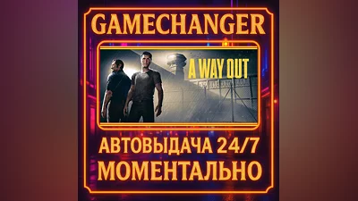 A Way Out ️AUTO STEAM GIFT 24/7