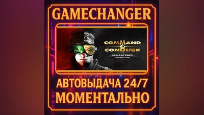 Command & Conquer  Remastered Collection ️AUTO STEAM GI