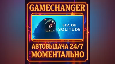 Sea of Solitude ️AUTO STEAM GIFT 24/7