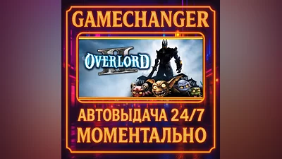 Overlord II ️AUTO STEAM GIFT 24/7