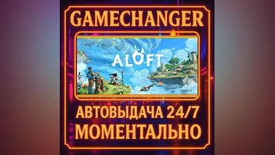 Aloft ️AUTO STEAM GIFT 24/7