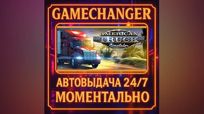 American Truck Simulator ️AUTO STEAM GIFT 24/7