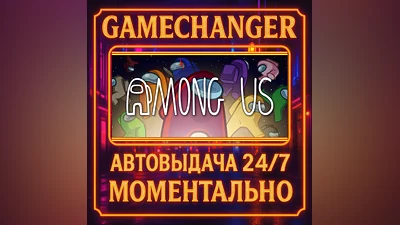 Among Us ️AUTO STEAM GIFT 24/7