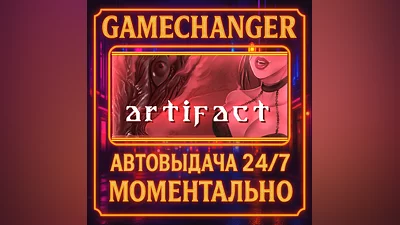 Artifact ️AUTO STEAM GIFT 24/7