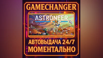 ASTRONEER ️AUTO STEAM GIFT 24/7