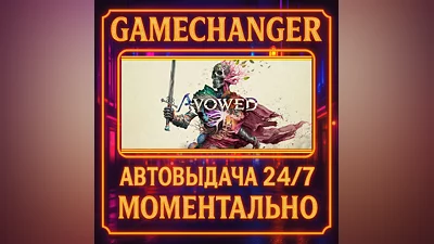 Avowed ️AUTO STEAM GIFT 24/7