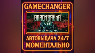 Barotrauma ️AUTO STEAM GIFT 24/7