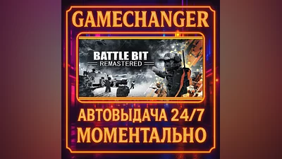 BattleBit Remastered ️AUTO STEAM GIFT 24/7