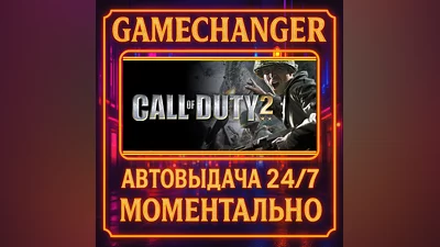 Call of Duty  2 ️AUTO STEAM GIFT 24/7