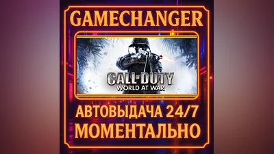 Call of Duty: World at War ️AUTO STEAM GIFT 24/7