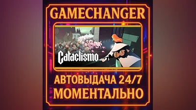 Cataclismo ️AUTO STEAM GIFT 24/7