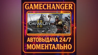 Chivalry 2 ️AUTO STEAM GIFT 24/7
