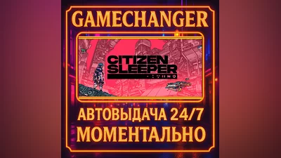 Citizen Sleeper ️AUTO STEAM GIFT 24/7