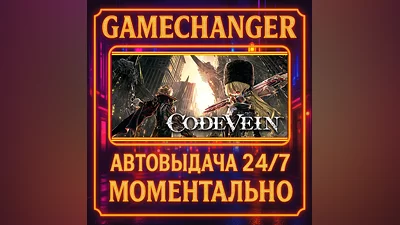 CODE VEIN ️AUTO STEAM GIFT 24/7
