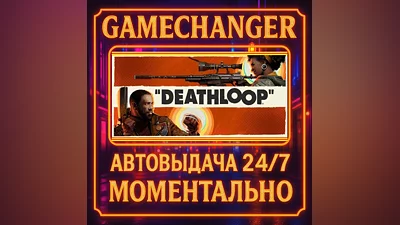 DEATHLOOP ️AUTO STEAM GIFT 24/7