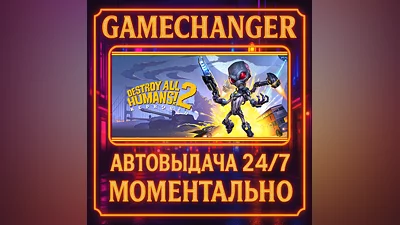 Destroy All Humans! 2 - Reprobed DRESSED TO SKILL EDITI