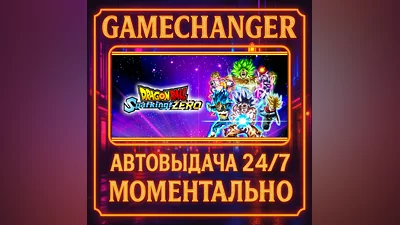 DRAGON BALL: Sparking! ZERO ️AUTO STEAM GIFT 24/7