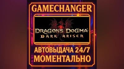Dragon's Dogma: Dark Arisen ️AUTO STEAM GIFT 24/7