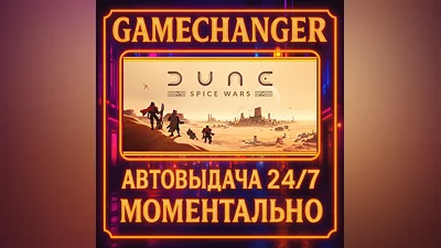 Dune: Spice Wars ️AUTO STEAM GIFT 24/7