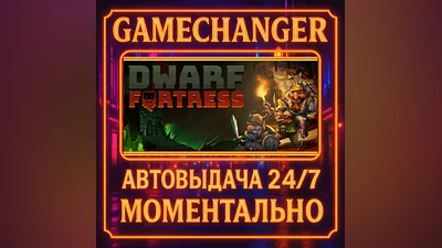 Dwarf Fortress ️AUTO STEAM GIFT 24/7