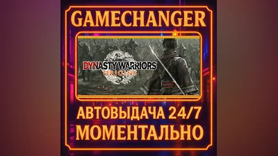 DYNASTY WARRIORS: ORIGINS DELUXE ️AUTO STEAM GIFT 24/7