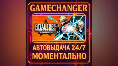 FATAL FURY: City of the Wolves ️AUTO STEAM GIFT 24/7