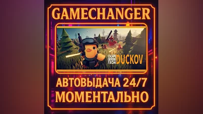 Escape From Duckov ️AUTO STEAM GIFT 24/7