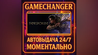 Forspoken ️AUTO STEAM GIFT 24/7