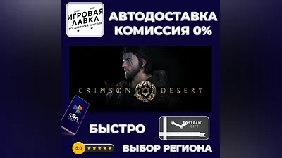 Crimson Desert Deluxe Edition | Steam Gift | Auto