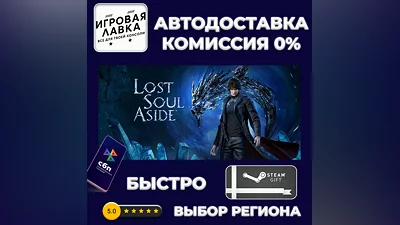 Lost Soul Aside Deluxe Edition | Steam Gift | Auto