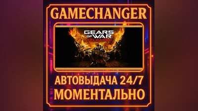 Gears of War: Reloaded ️AUTO STEAM GIFT 24/7