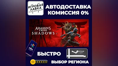 Assassin's Creed Shadows Deluxe | Steam Gift | Auto