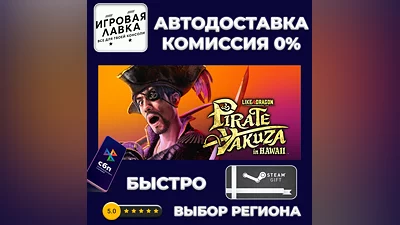 Like a Dragon: Pirate Yakuza in Hawaii | Steam Gift