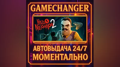 Hello Neighbor 2 ️AUTO STEAM GIFT 24/7