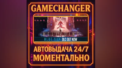 Hellpoint ️AUTO STEAM GIFT 24/7