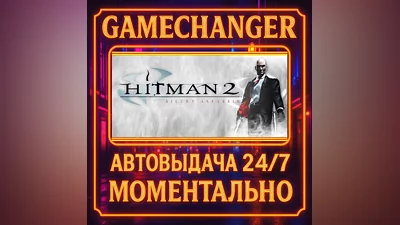 Hitman 2: Silent Assassin ️AUTO STEAM GIFT 24/7
