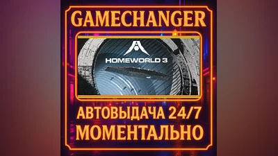 Homeworld 3 ️AUTO STEAM GIFT 24/7