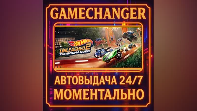 HOT WHEELS UNLEASHED  2 - Turbocharged ️AUTO STEAM GIFT