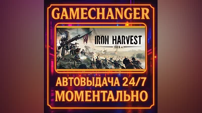 Iron Harvest ️AUTO STEAM GIFT 24/7