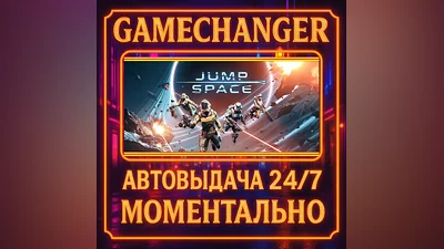Jump Space ️AUTO STEAM GIFT 24/7