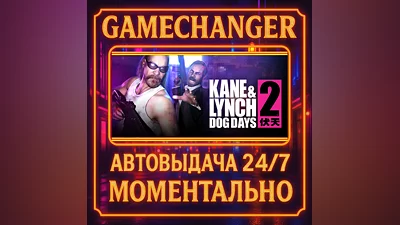 Kane & Lynch 2: Dog Days ️AUTO STEAM GIFT 24/7
