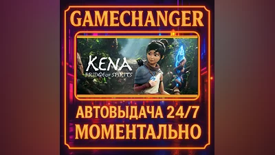 Kena: Bridge of Spirits ️AUTO STEAM GIFT 24/7