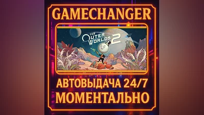 The Outer Worlds 2 PREMIUM ️AUTO STEAM GIFT 24/7