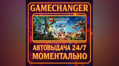 LEGO  Horizon Adventures  ️AUTO STEAM GIFT 24/7