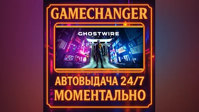 Ghostwire: Tokyo ️AUTO STEAM GIFT 24/7