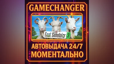 Goat Simulator 3 ️AUTO STEAM GIFT 24/7