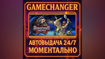 Graveyard Keeper ️AUTO STEAM GIFT 24/7
