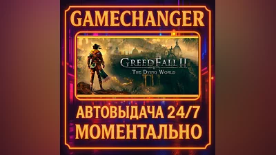 GreedFall II: The Dying World ️AUTO STEAM GIFT 24/7